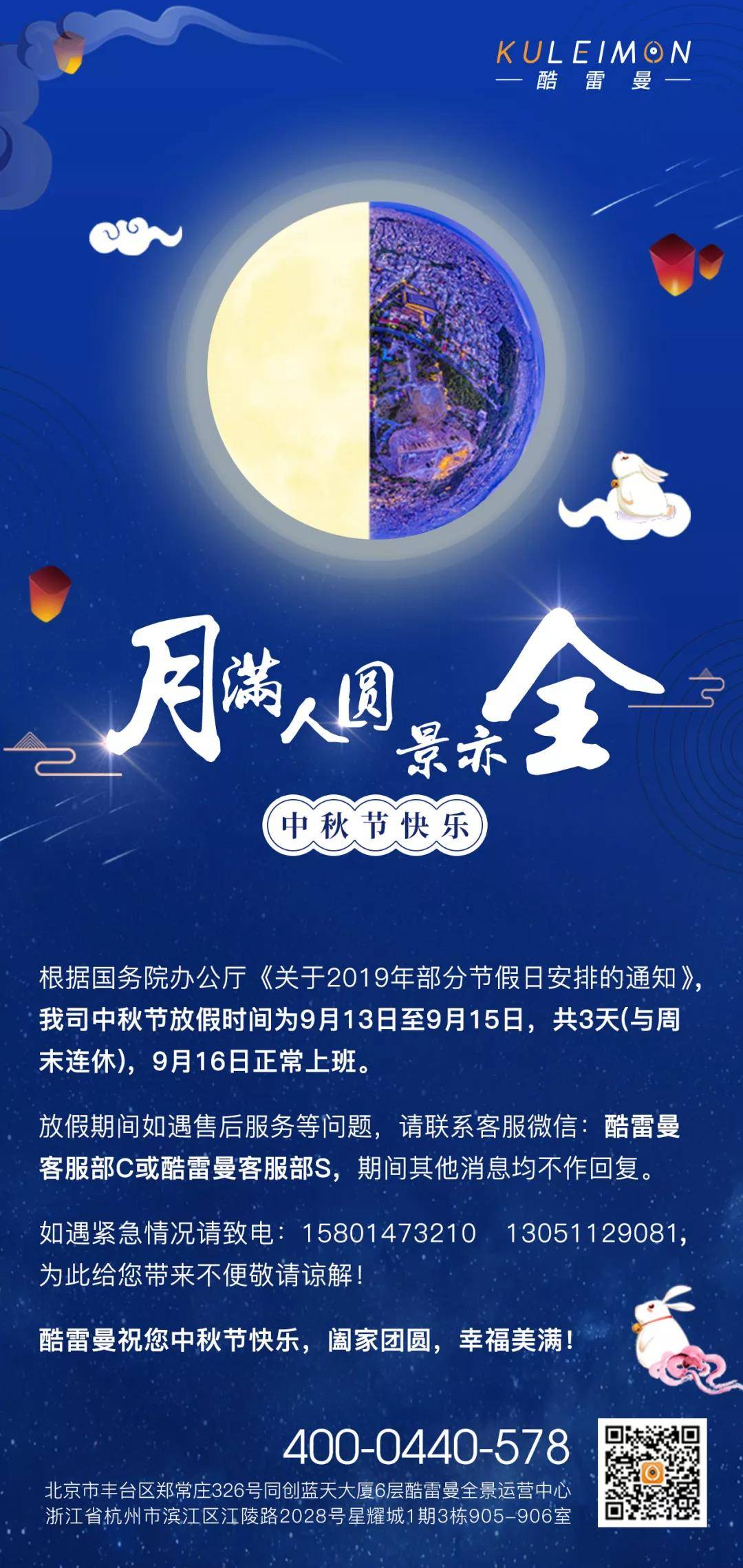 花好月圓夜 全景拍團圓，酷雷曼祝您中秋快樂！