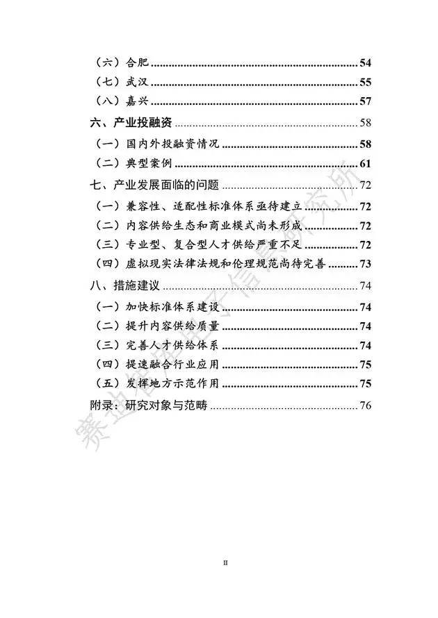 《虛擬現(xiàn)實(shí)產(chǎn)業(yè)發(fā)展白皮書(2019年)》發(fā)布（附全文）-酷雷曼VR全景