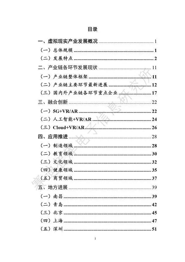 《虛擬現(xiàn)實(shí)產(chǎn)業(yè)發(fā)展白皮書(2019年)》發(fā)布（附全文）-酷雷曼VR全景