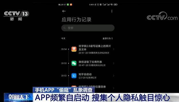 觸目驚心！手機APP偷窺亂象：一個App喚醒十幾個偷偷運行-酷雷曼VR全景