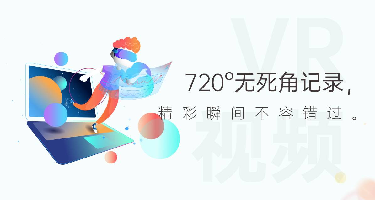 全景vr視頻是什么播放原理？怎么制作vr視頻