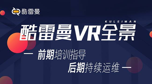 酷雷曼在vr全景加盟排行如何？如何選擇vr全景加盟商？