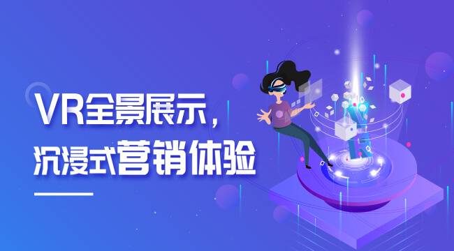 商家做VR全景展示到底能有什么效果？