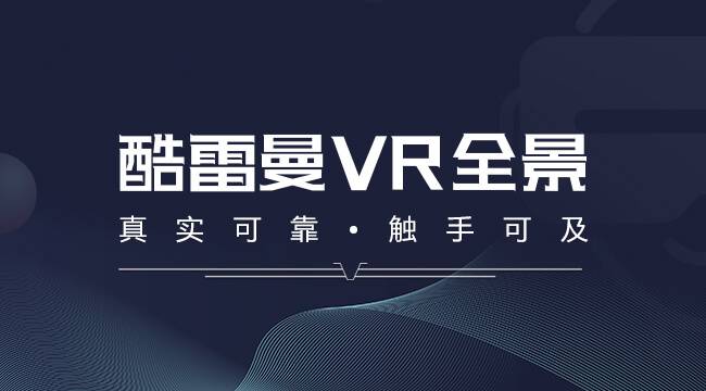 商家做VR全景展示到底能有什么效果？