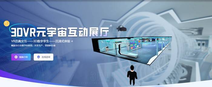 VR數(shù)字展廳，平面靜態(tài)跨越到3D立體化時代